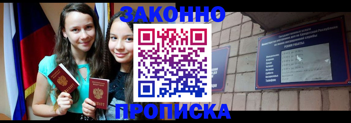 временная регистрация законно в Сорске